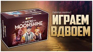 MICRO MOONSHINE ► Партия на двоих ► Маленькая, да удаленькая