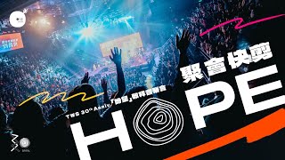 立即重溫！HOPE 2024敬拜音樂會聚會快剪