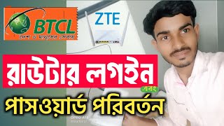 BTCL ZTE Router Login and Password Change | কিভাবে বিটিসিএল ওয়াইফাই পাসওয়ার্ড পরিবর্তন করবেন?