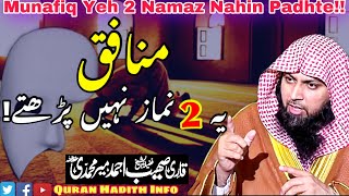 Munafiq Yeh 2 Namaz Nahin Padhte || By Qari Sohaib Ahmed Meer Muhammadi