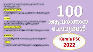 KERALA PSC 💯 Selected GK Questions || LDC 2023 || VFA |10TH MAINS| UNIVERSITY ASSISTANT| LGS | LP-UP