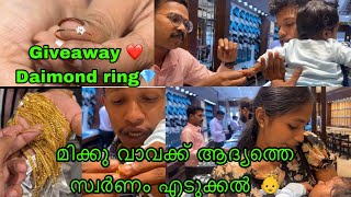 Mikku വാവക്ക് മാമ്മോദിസക്ക് സ്വർണം എടുക്കാൻ പോയാലോ 👪ഇച്ചായന്റ് വീട്ടിൽ നിന്നും എത്തി....