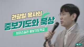 브리스길라 중보기도학교 