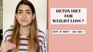 Detox diet for weight loss ? Does it work ? Who can do it ? Weight loss in bangla
