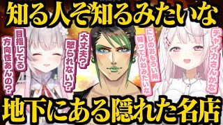 裏路地で密かな人気がある花畑チャイカを目指す椎名唯華の言い方を怒られないか心配する周防パトラ【周防パトラ/リゼ・ヘルエスタ/笹木咲/椎名唯華/花畑チャイカ/にじさんじ切り抜き】