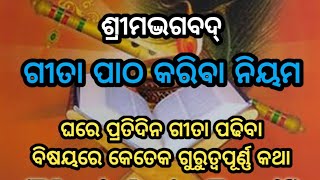 gita patha kariba niyam ଗୀତା ପାଠ କରିବା ନିୟମ @SL226/C42