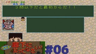 [SS]＃06 ちょうちん大王が倒せない。【クイズ 廊下に立ってなさい！】