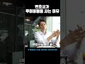 변호사가 루이비통을 사는 이유 shorts