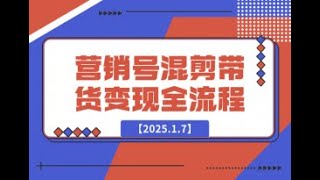 2、常见的营销号内容结构;营销号混剪带货，从内容创作到流量变现的全流程【老张项目网】