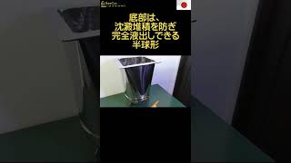 [119] 泡立ちにくい撹拌容器！前方後円槽『TPIタンク』