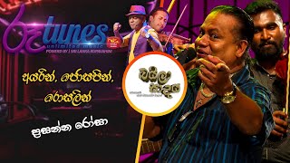 Ayarin, Josapin, Rosalin...| BailaSade | Presanna Rosa | අයරින් ජොසපින් රොසලින් ...| ප්‍රසන්න රෝසා