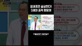 암을 타격하는 항암제의 정체