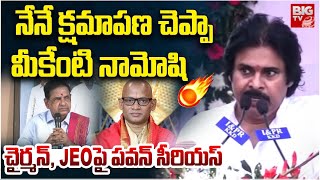 నేనే క్షమాపణ  చెప్పా మీకేంటి  నామోషి : Pawan Kalyan Sensational Comments |Tirupati stampede | BIG TV