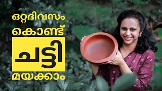 How to Season Mud Pot/ Mud pot seasoning Malayalam/Clay pot Seasoning/Manchatti Mayakkal Malayalam