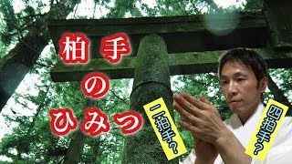 古伝：拍手の数には意味がある／柏手(かしわで)の秘密