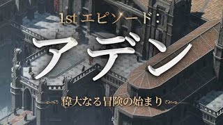 【リネージュW】アデン実装！！【ゾウ06】LineageW