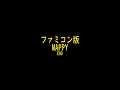 mappy【ファミコン版】【高画質】