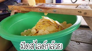 รีวิวมีดสไลด์กล้วย เผือก มัน ฟักทอง