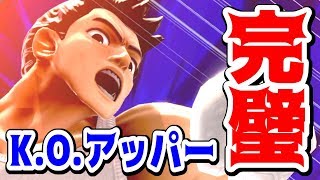 【スマブラSP】完璧なK.O.アッパー！超火力コンボで隙を与えずぶっ飛ばせ！