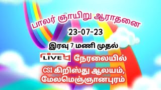 23-07-23 பாலர் ஞாயிறு, CSI கிறிஸ்து ஆலயம் மேலமெஞ்ஞானபுரம்