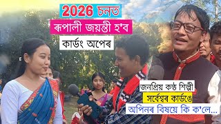 2026 চনত কাৰ্ডং অপেৰ ৰূপালী জয়ন্তী হ'ব ।। Jarsang Ao ll