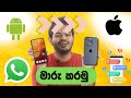 How to Transfer WhatsApp from Android to iPhone without Factory Reset!