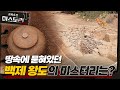 익산 무왕 생가터에서 발굴된 항아리, 묻혀있던 진실이 드러나다 (SUB)