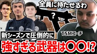 来シーズンはTSMの3人共に○○を持たせる!? TSMコーチが思う新シーズンでのぶっ壊れ武器!!【クリップ集】【日本語字幕】【Apex】