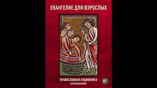 Пляски новой Иродиады и дерзкое смирение Иоанна Златоуста. Или как жить и учить по Евангелию.