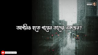 আপনিও হতে পারেন তাদের একজন? | Enjoy Your Life | জীবন উপভোগ করুন