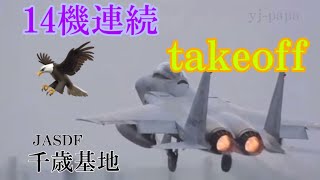 🦅14機連続takeoff【千歳基地】2023.09.20 #千歳基地ライブ #F15#戦闘機