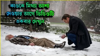 একটি মিথ্যা প্রতিশ্রুতি যেভাবে কানাডার এক বৃদ্ধের জীবন কেড়ে নিলো ! Life-Changing Story Bangla !