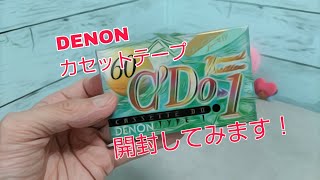 【平成の思い出】デンオンのカセットテープ C'Do1を開封してみました！【アナログ ノーマルテープ】