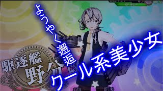 【艦これアーケード】大型建造＆改二建造に納得いかなかったので4-5撤退掘り