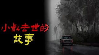 小叔去世的故事|我兄弟离奇的死去了|我在东莞上班的日子|鬼故事|恐怖故事|解压故事|灵异#都市傳說#靈異事件#天津#佛牌#泰国#恐怖故事#亲身经历#助眠#离奇故事#北京#睡前故事#灵异诡谈#诡异故事