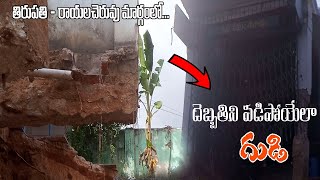 TIRUPATI TO RAYALACHERUVU WAY TEMPLE COLLAPSE: రాయలచెరువు మార్గం లో కూలిపోతున్న గుడి / MANU with YOU