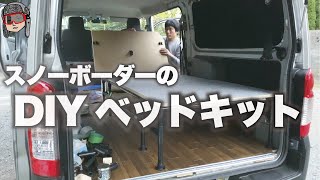 【車中泊】自分でベッド作ってみたけどめっちゃええ感じや【DIYベッド】