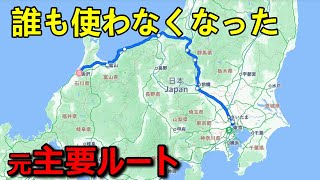 【東京→金沢】誰も使わなくなった元主要ルートで移動してきた