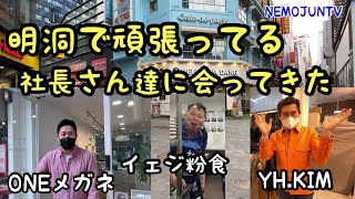 【韓国】観光地明洞の最新版！厳しい状況の中頑張っているお店の社長さん達に会ってきました！【視聴者リクエスト】