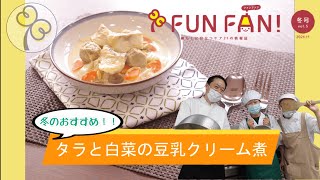 【簡単レシピ】タラと白菜の豆乳クリーム煮