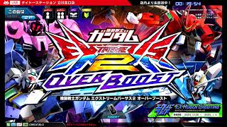 機動戦士ガンダム EXVS2  オーバーブースト 2024/12/26 ライブ配信【タイステ立川】