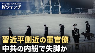 【ダイジェスト版】習近平の軍内側近失脚 専家：中共の内紛が激化/神韻のアーティストLillian Parker 巡回公演に参加できて本当に感謝  など｜NTD ワールドウォッチ（2024年12月4日）