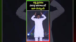 రక్త ప్రసరణ సరిగ్గా జరగాలంటే ఇలా చెయ్యండి | Yoga | #pdmy2023