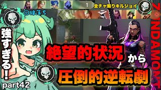 回線落ちに全チャ煽り‼️奇跡の逆転神試合‼️【ずんだもん実況/ゆっくり実況】【VALORANT/レイナpart16】part４２