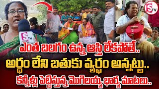 ఎంత బలం ఉన్న ఆస్తి లేకపోతే.. || Balagam Mogilayya Family Emotional Words ||@SumanTVvizagnews