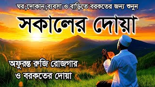 সকালটা শুরু হোক হৃদয় শীতল করা বরকতময় আয়াত দিয়ে। সকালের দোয়া ও জিকির । Morning Adhkar by Alaa Aqel