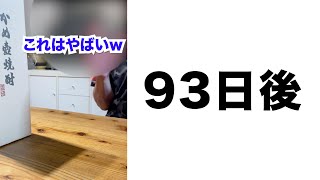 お父さんに高級な焼酎を誕プレであげてみたww  【93日後に懸垂できるようになる薬学生】#shorts