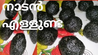 |നാടൻ എള്ളുണ്ട ||healthy sesame balls||healthy and easy snack||