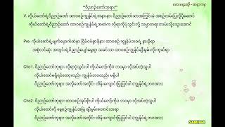 Ka Ne - ဝိညာဉ်တော်ဘုရား - ဝိညာဥ္ေတာ္ဘုရား