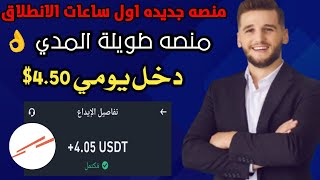 بنظام ربح مجاني ومدفوع ارباح يومية كبيرة تبدأ من 4.5$ مقدمة من موقع APM Terminals || اثبات سحب 8.37$